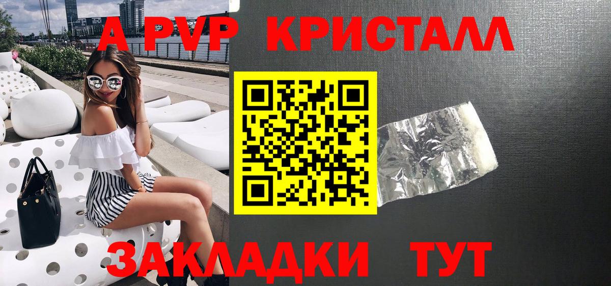 А ПВП VHQ Отрадное