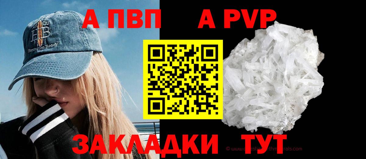 А ПВП кристаллы  Alpha PVP СК  Alpha PVP  Отрадное  A-PVP СК КРИС  Вход с VPN 