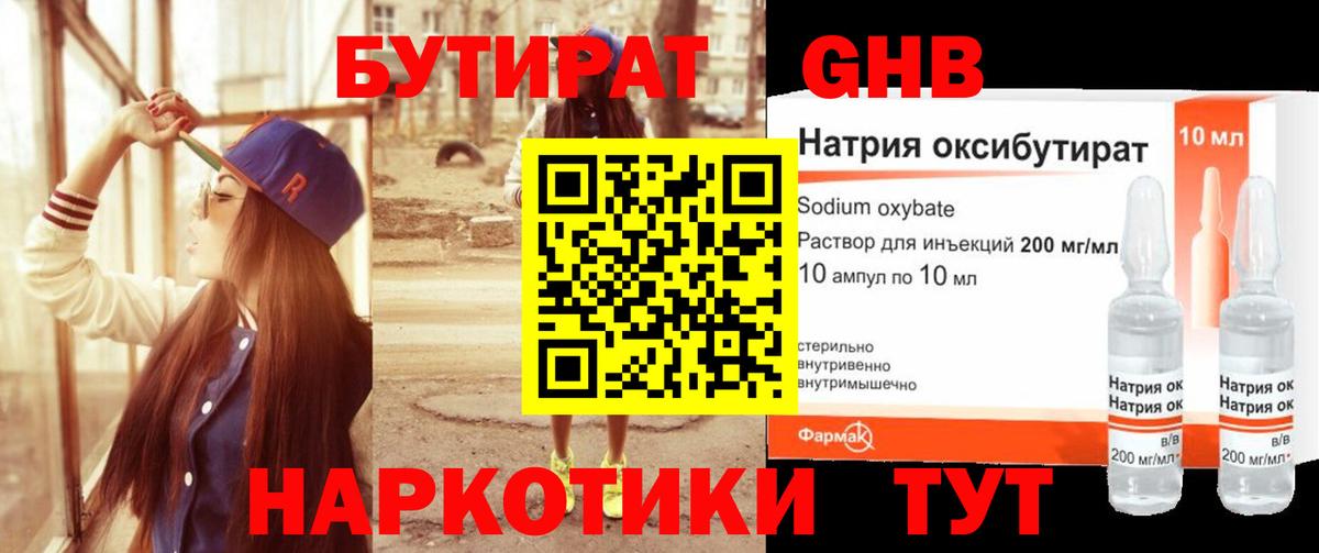 Бутират вода  Вход с VPN  БУТИРАТ  Отрадное 