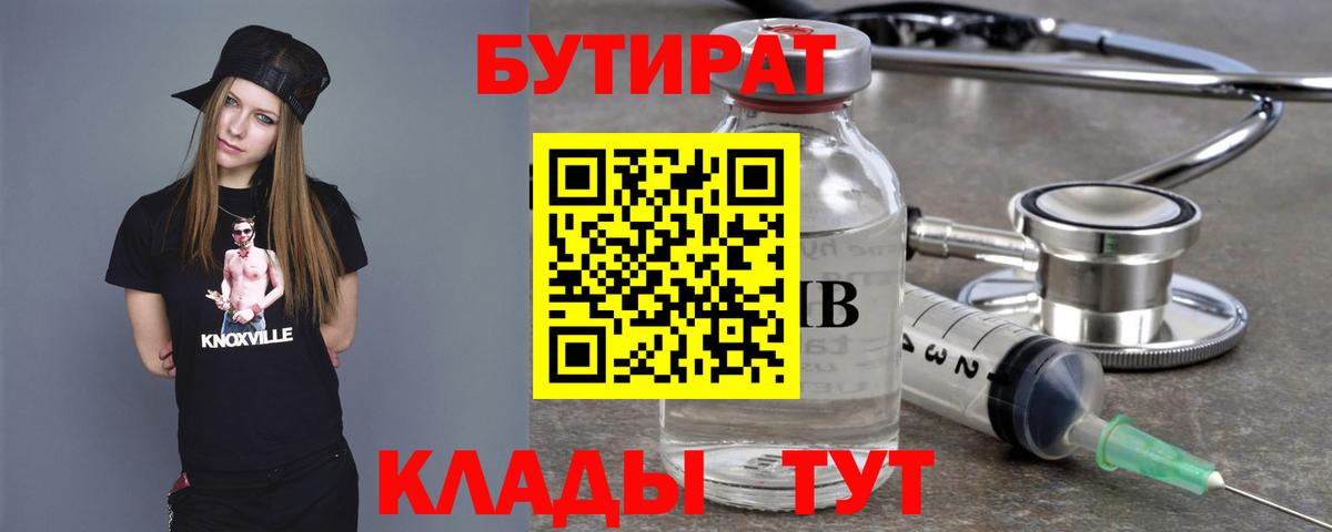 БУТИРАТ бутандиол Отрадное