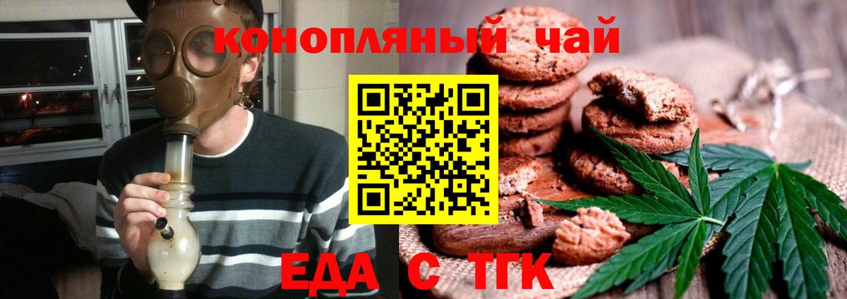 Отрадное  Еда ТГК конопля  Вход с VPN 
