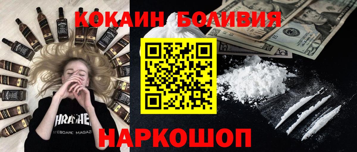 Отрадное  Кокаин 98%  Вход с VPN  COCAIN Боливия 