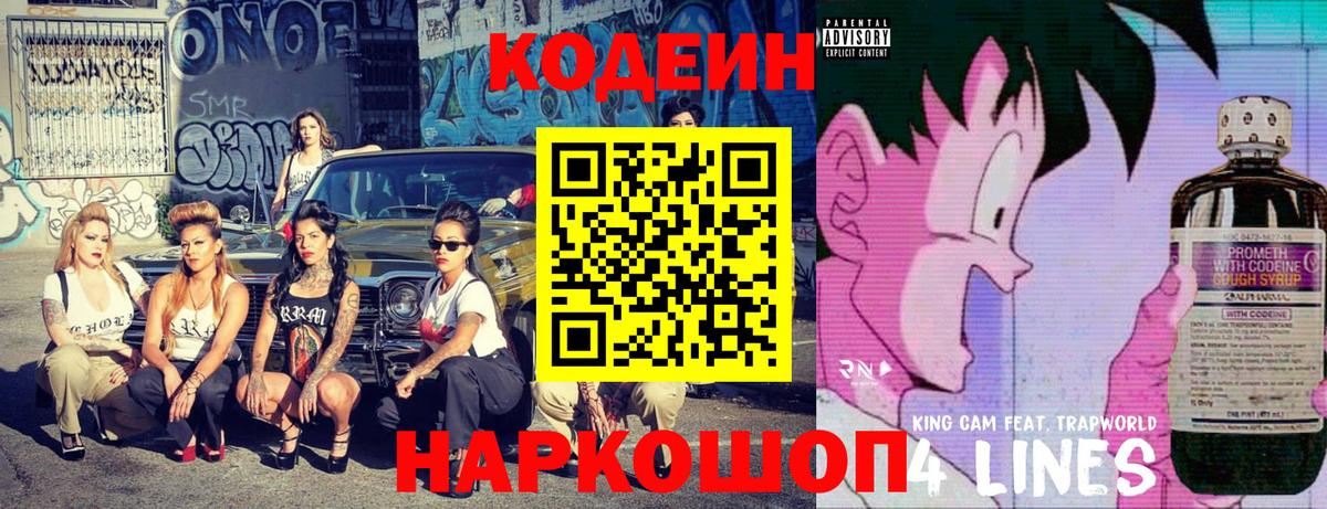 Кодеиновый сироп Lean напиток Lean (лин) Отрадное