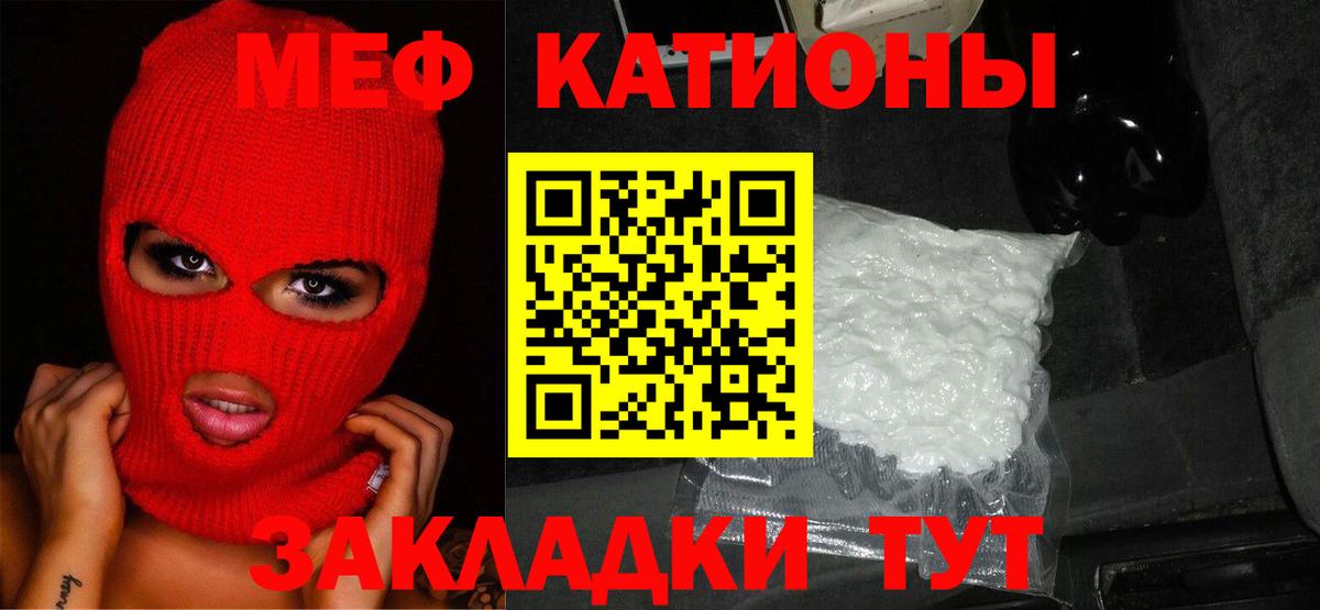 Меф мяу мяу кристаллы Отрадное