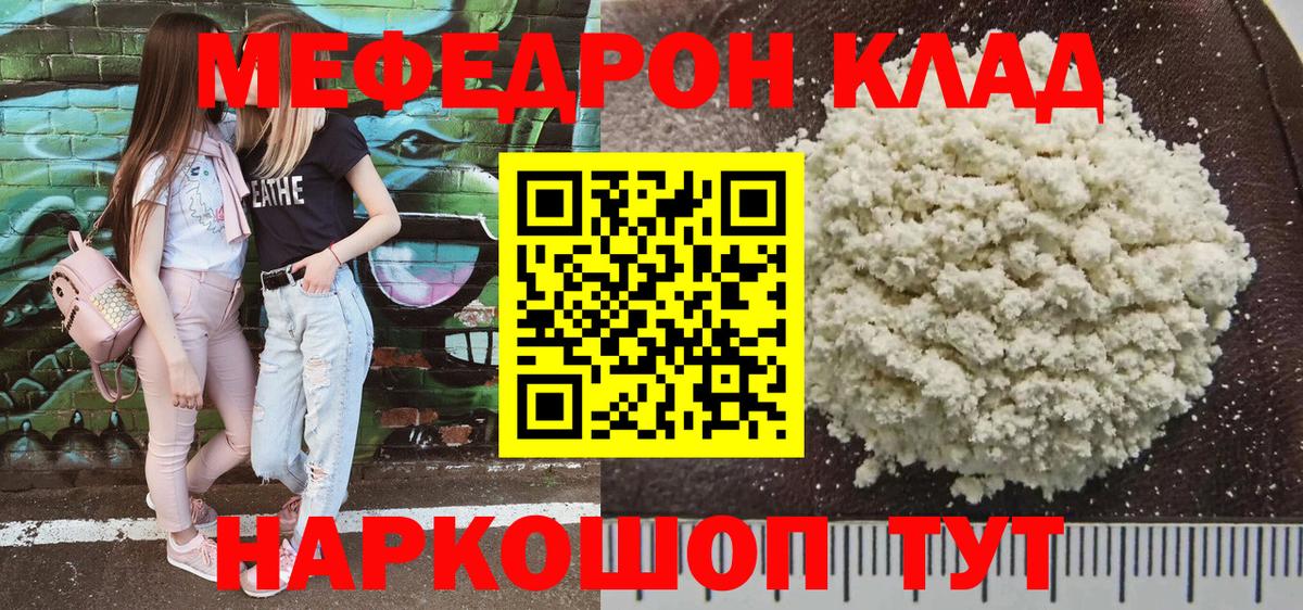 Меф mephedrone  Вход с VPN  МЯУ-МЯУ кристаллы  Мефедрон  МЕФ  Отрадное 